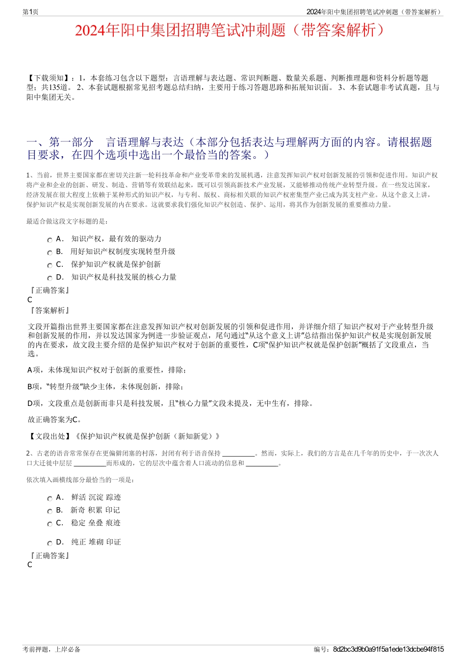 2024年阳中集团招聘笔试冲刺题（带答案解析）_第1页