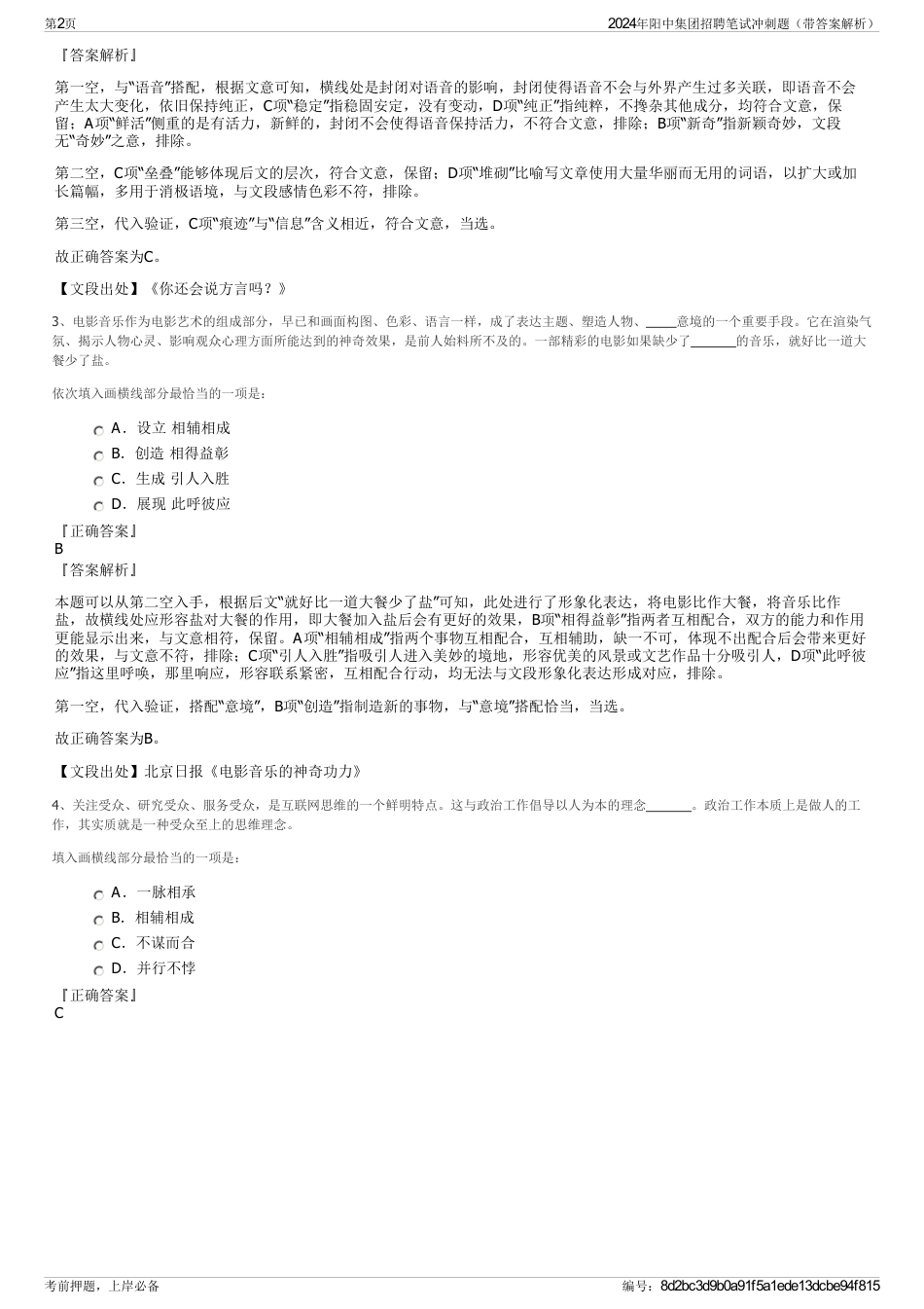 2024年阳中集团招聘笔试冲刺题（带答案解析）_第2页