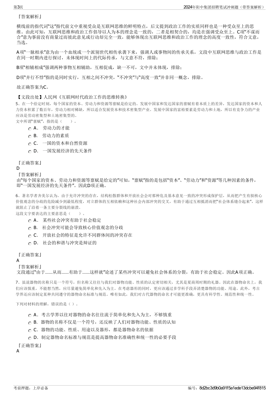 2024年阳中集团招聘笔试冲刺题（带答案解析）_第3页