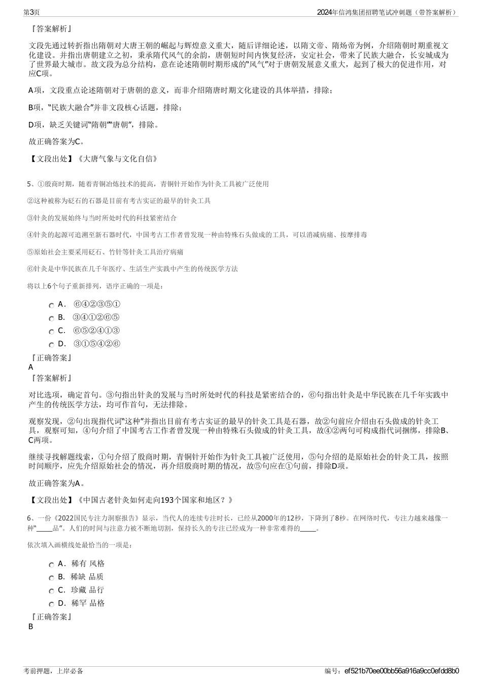 2024年信鸿集团招聘笔试冲刺题（带答案解析）_第3页