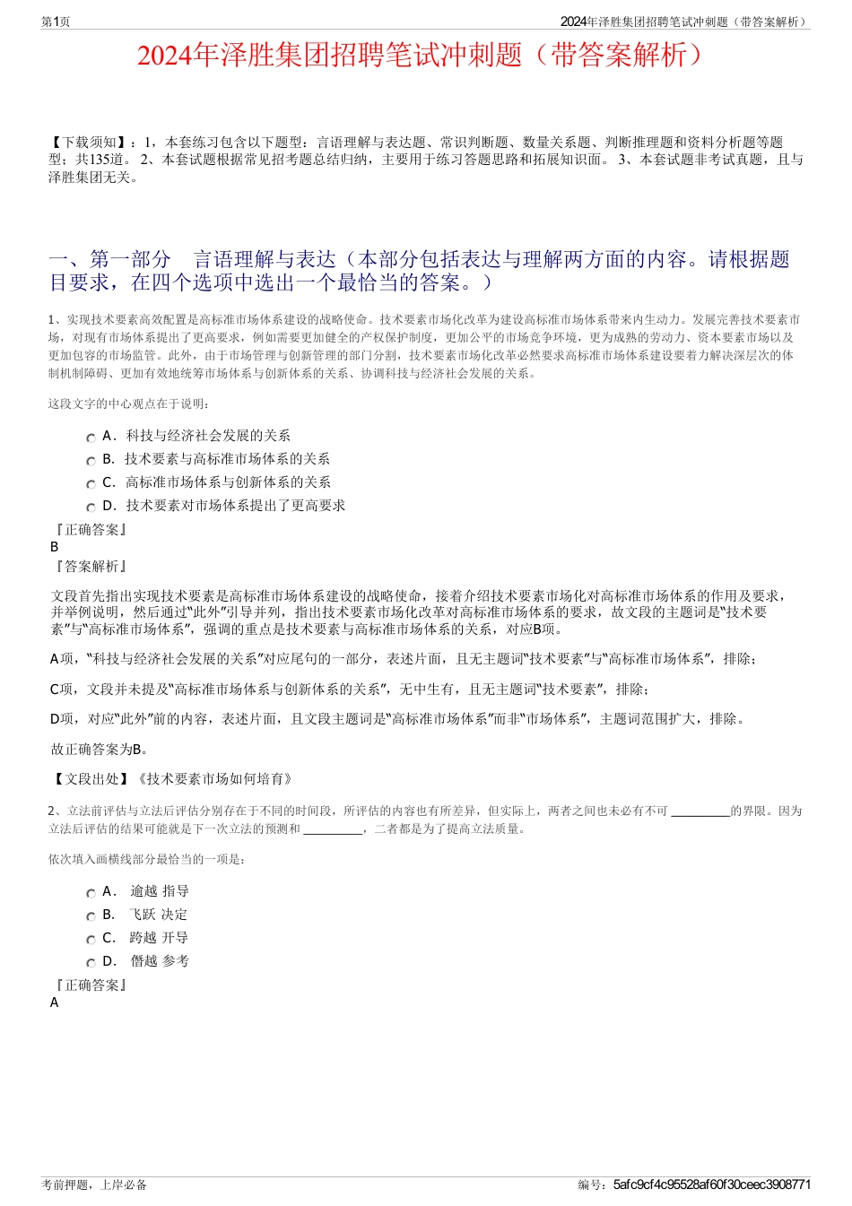 2024年泽胜集团招聘笔试冲刺题（带答案解析）_第1页