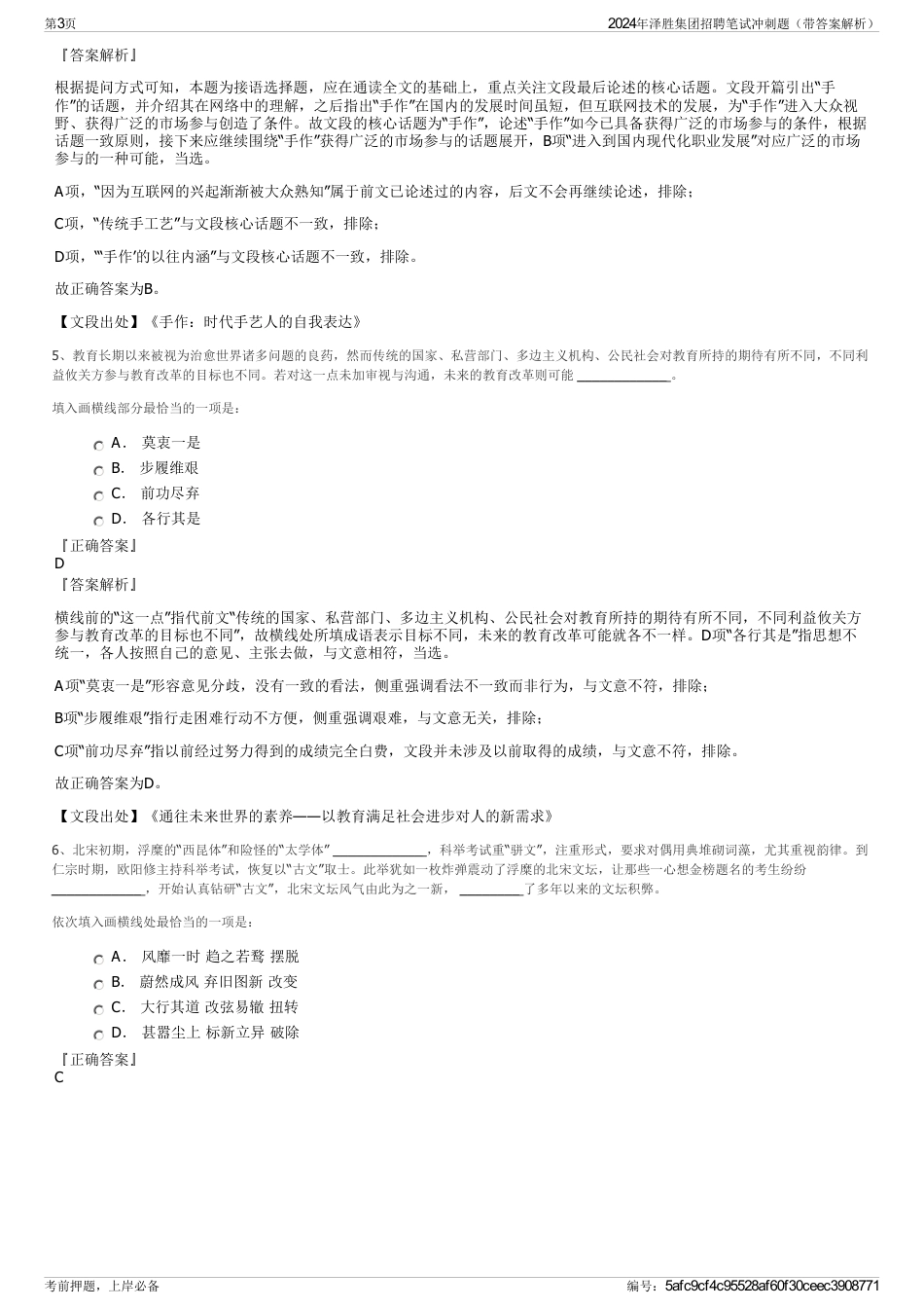 2024年泽胜集团招聘笔试冲刺题（带答案解析）_第3页