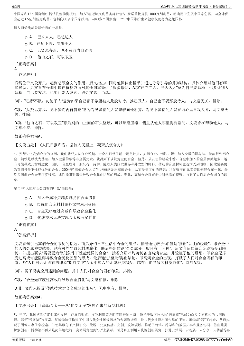 2024年永旺集团招聘笔试冲刺题（带答案解析）_第2页