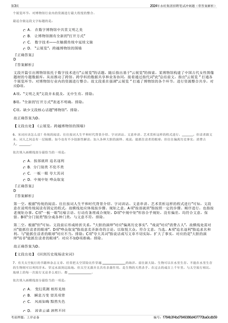 2024年永旺集团招聘笔试冲刺题（带答案解析）_第3页