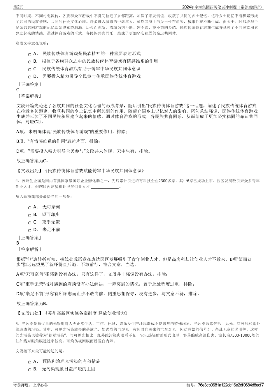 2024年宇海集团招聘笔试冲刺题（带答案解析）_第2页