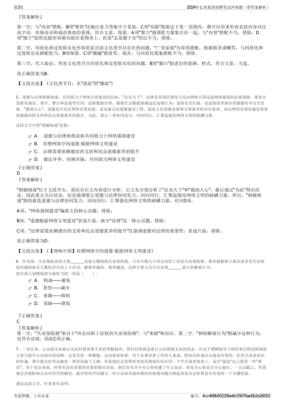 2024年亿米集团招聘笔试冲刺题（带答案解析）_第3页