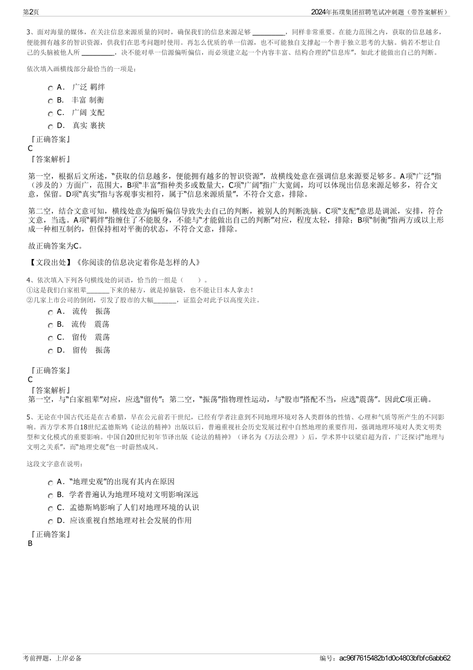 2024年拓璞集团招聘笔试冲刺题（带答案解析）_第2页