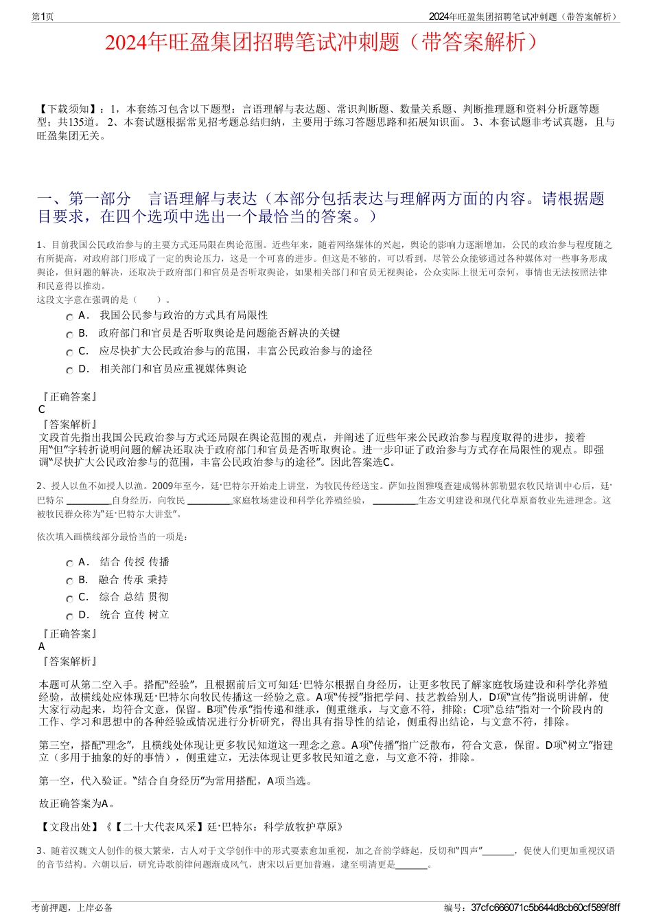 2024年旺盈集团招聘笔试冲刺题（带答案解析）_第1页