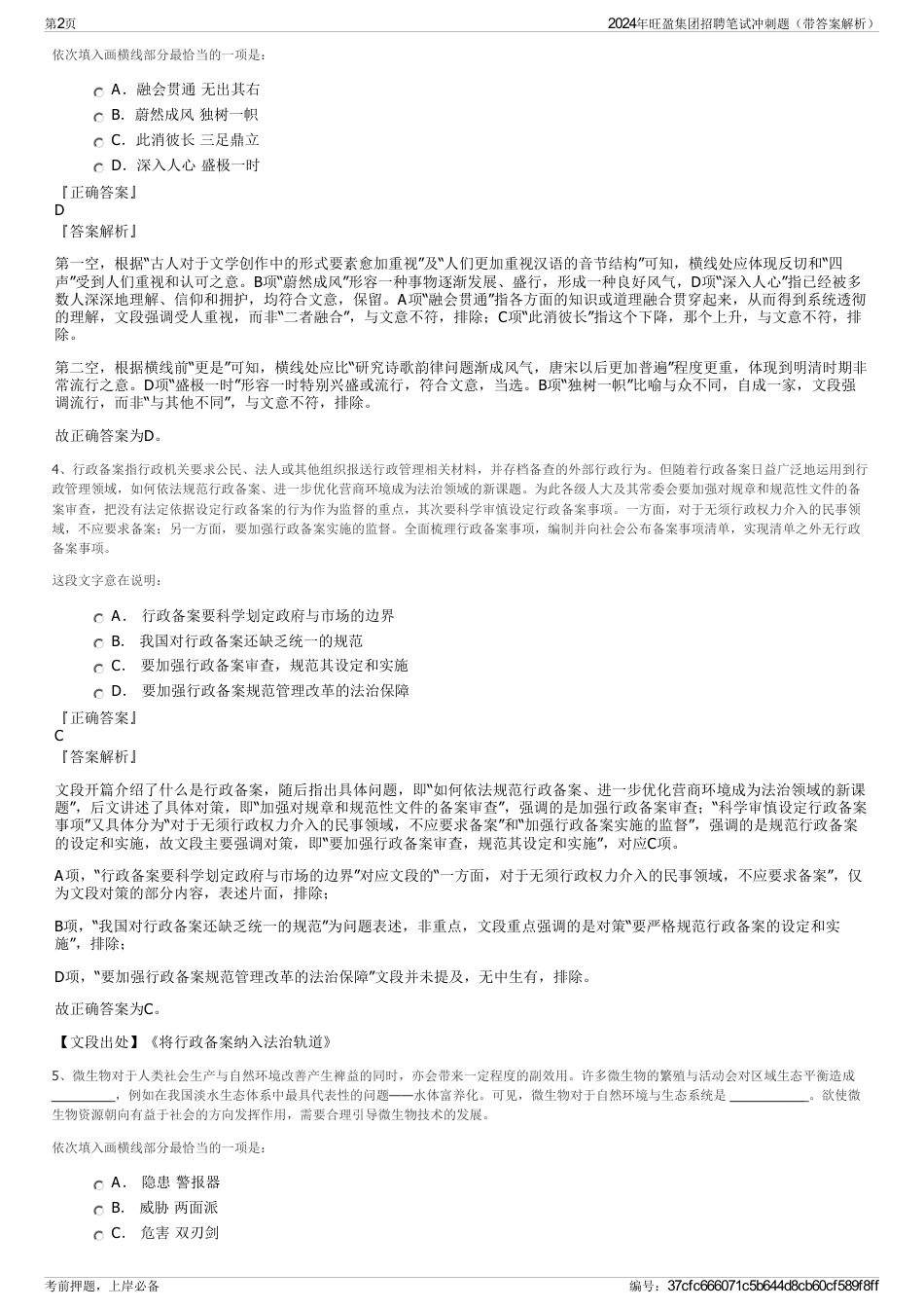 2024年旺盈集团招聘笔试冲刺题（带答案解析）_第2页