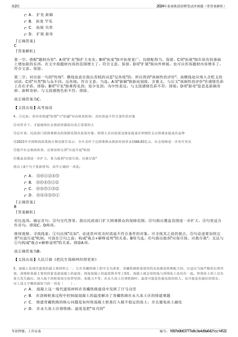 2024年泰福集团招聘笔试冲刺题（带答案解析）_第2页
