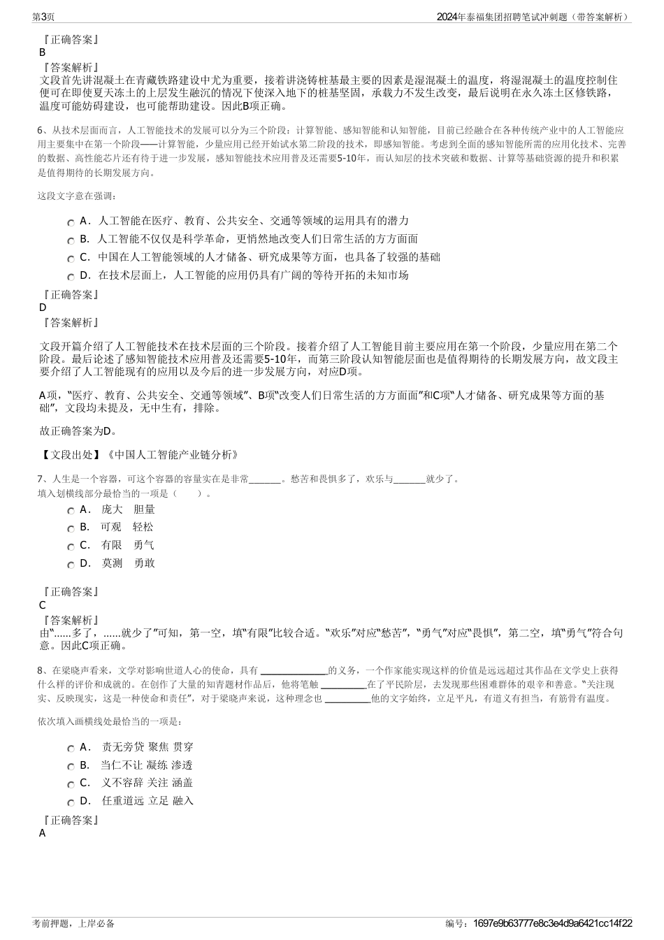 2024年泰福集团招聘笔试冲刺题（带答案解析）_第3页