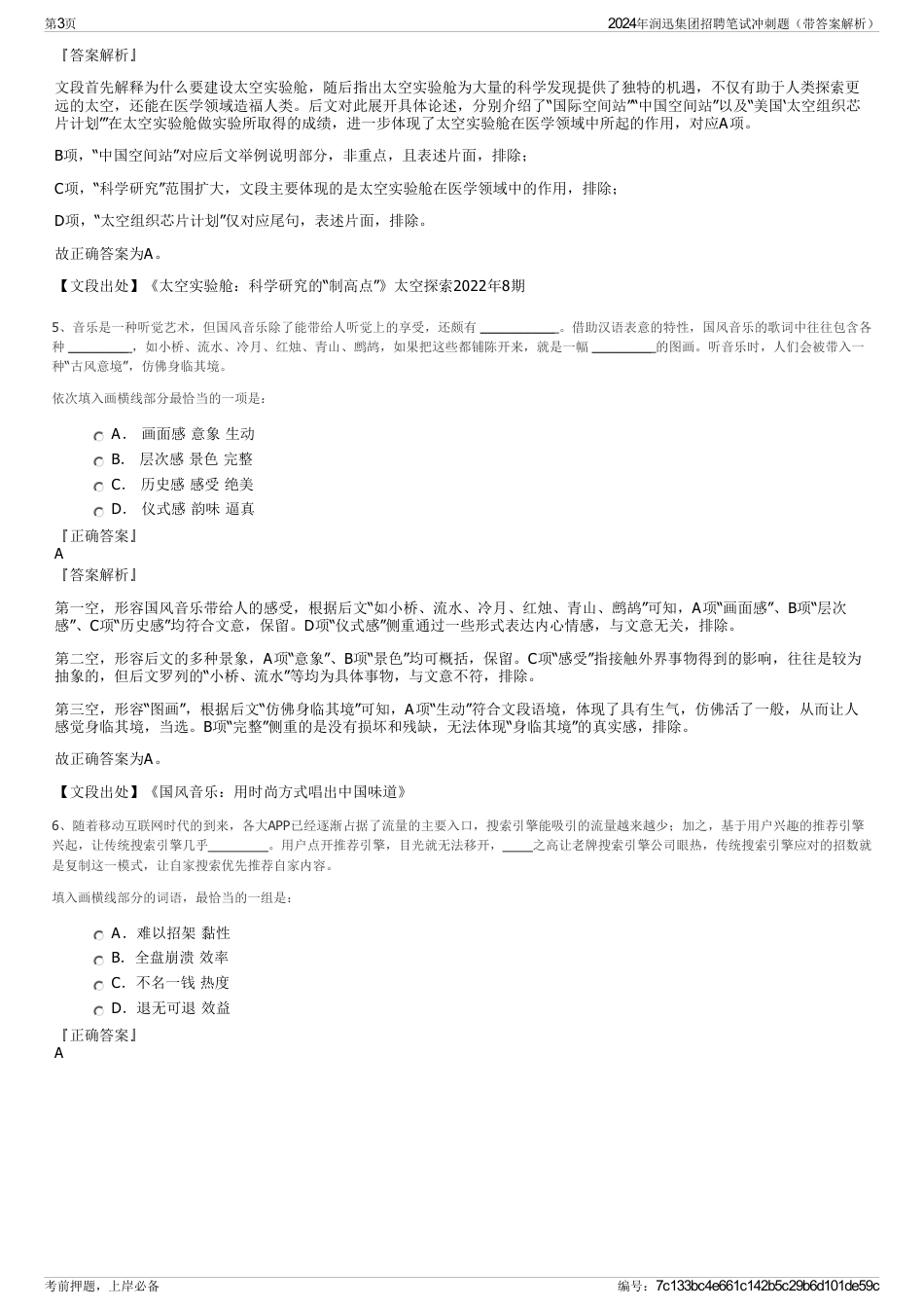 2024年润迅集团招聘笔试冲刺题（带答案解析）_第3页