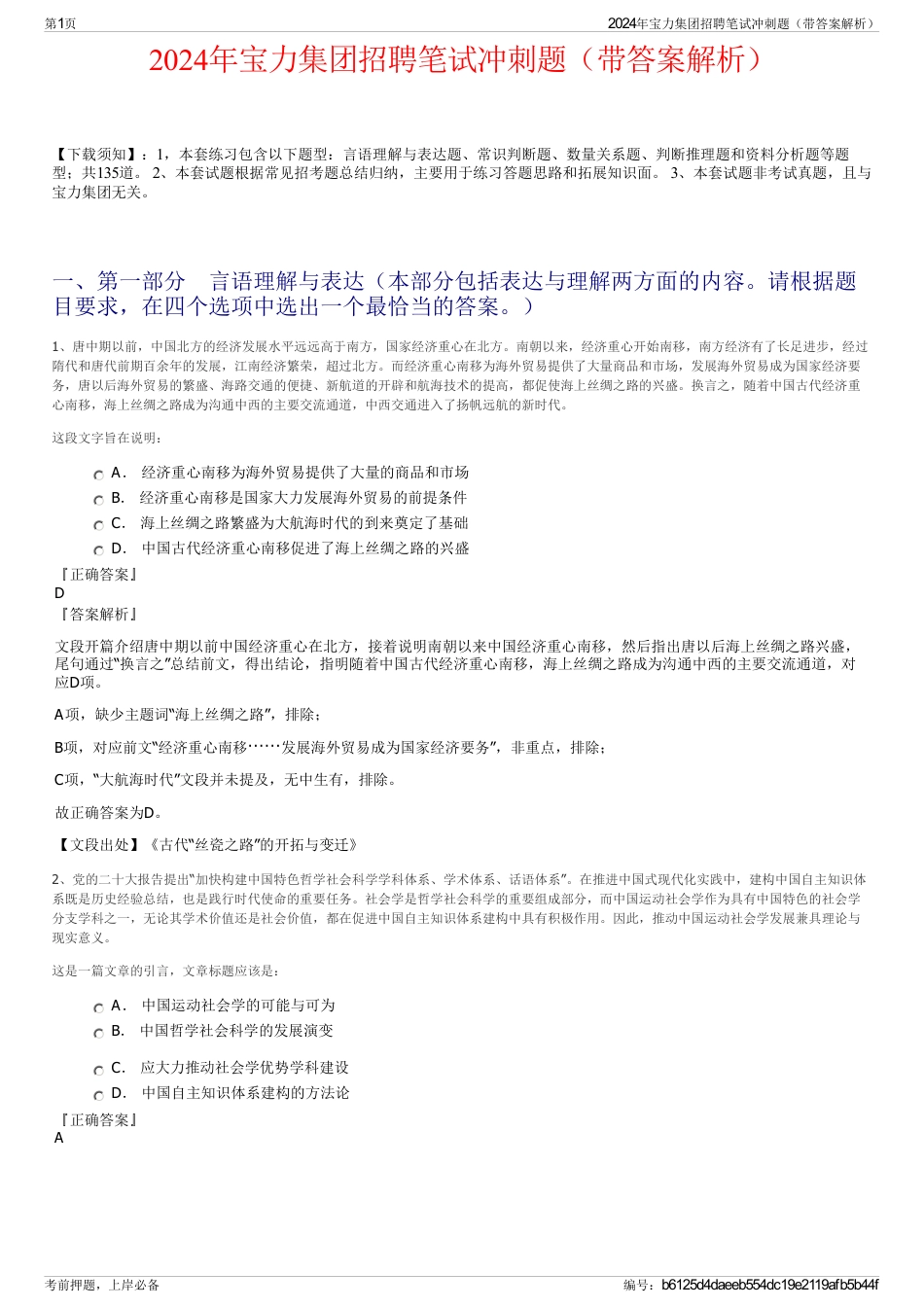 2024年宝力集团招聘笔试冲刺题（带答案解析）_第1页