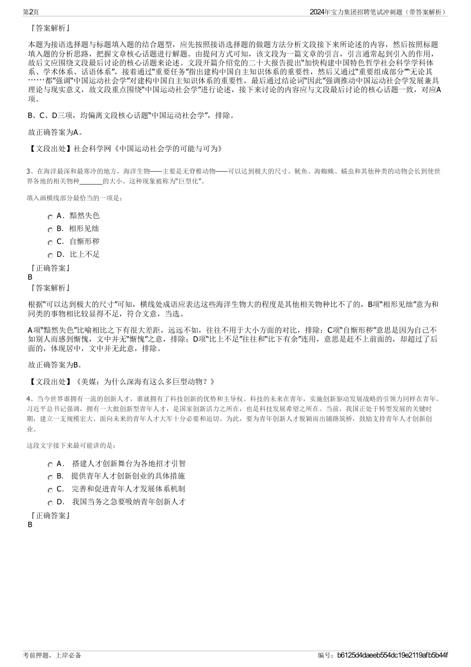 2024年宝力集团招聘笔试冲刺题（带答案解析）_第2页