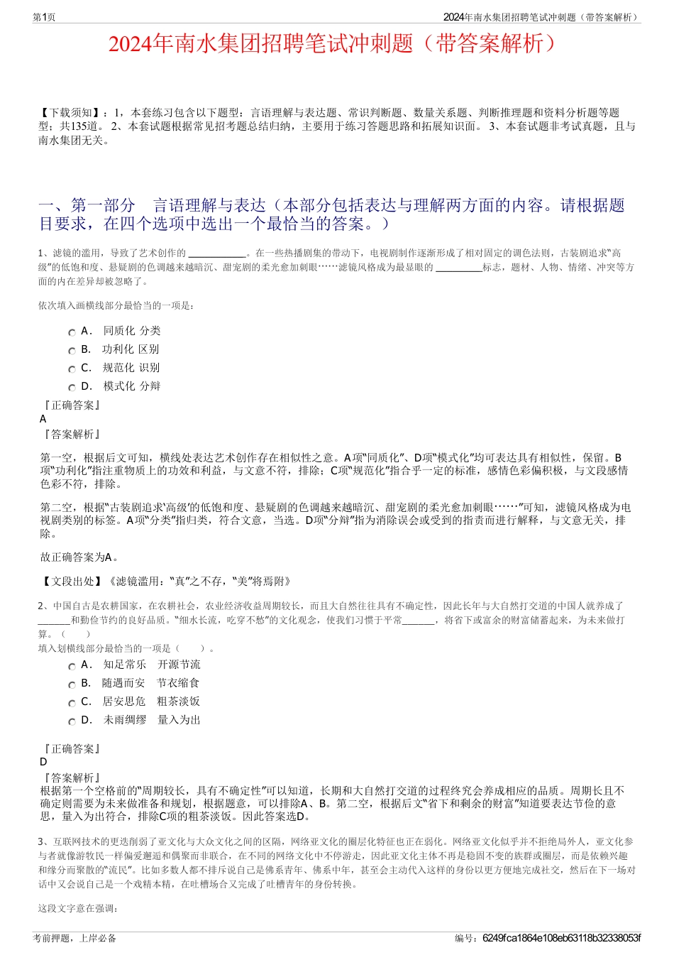 2024年南水集团招聘笔试冲刺题（带答案解析）_第1页