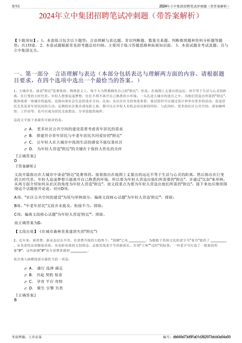 2024年立中集团招聘笔试冲刺题(带答案解析)_第1页