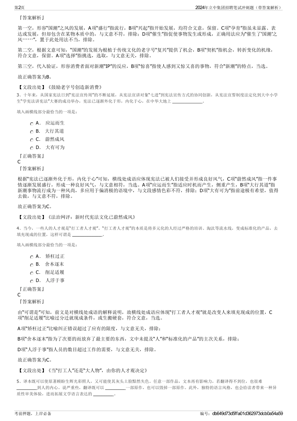 2024年立中集团招聘笔试冲刺题(带答案解析)_第2页