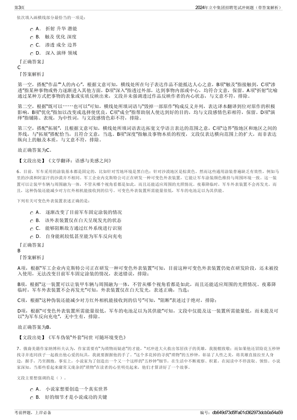 2024年立中集团招聘笔试冲刺题(带答案解析)_第3页