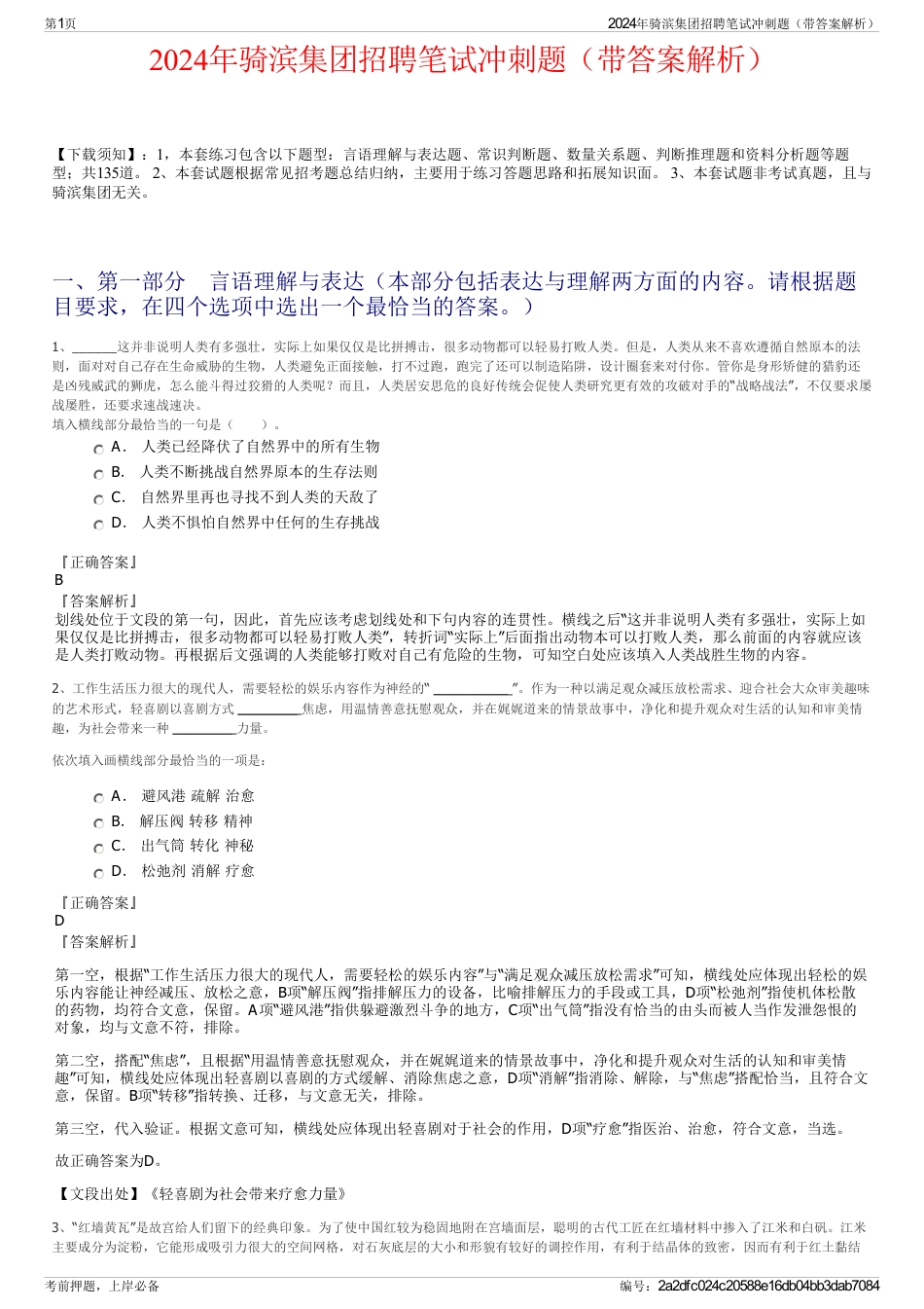 2024年骑滨集团招聘笔试冲刺题（带答案解析）_第1页