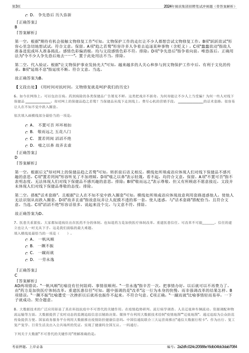 2024年骑滨集团招聘笔试冲刺题（带答案解析）_第3页