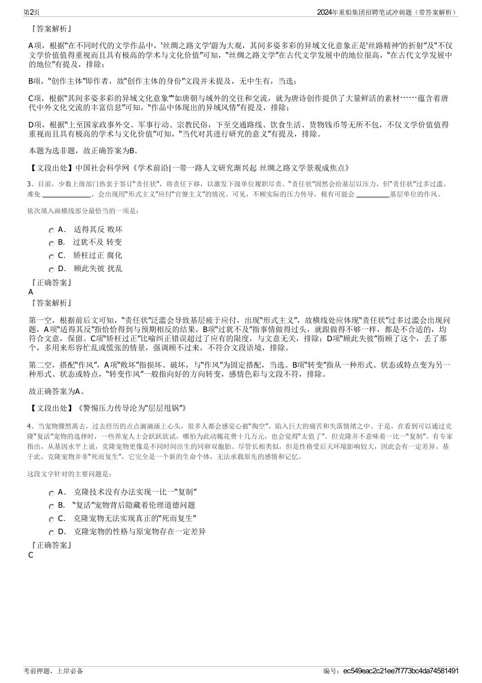 2024年重船集团招聘笔试冲刺题（带答案解析）_第2页