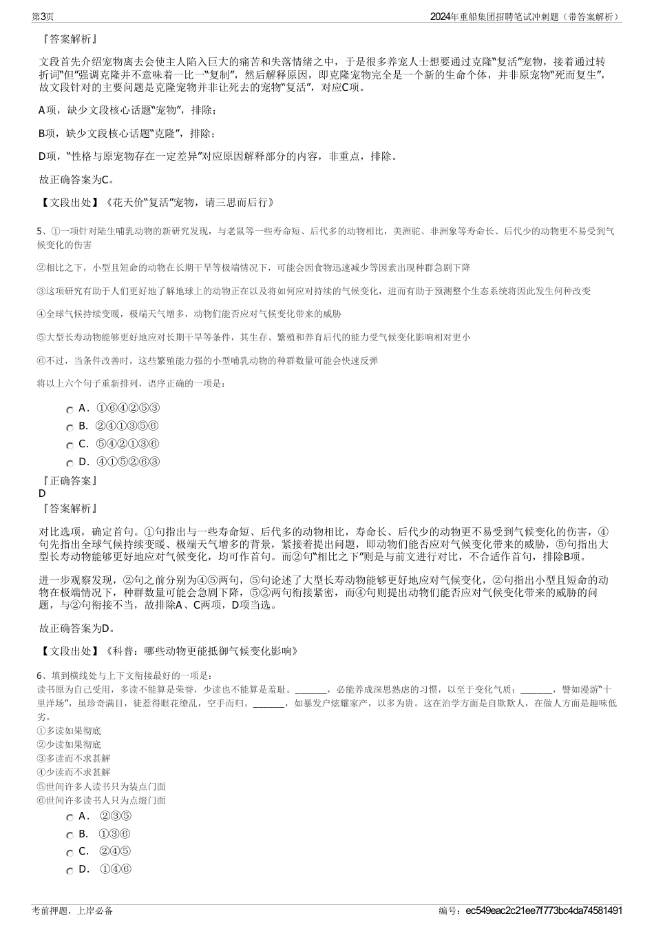2024年重船集团招聘笔试冲刺题（带答案解析）_第3页