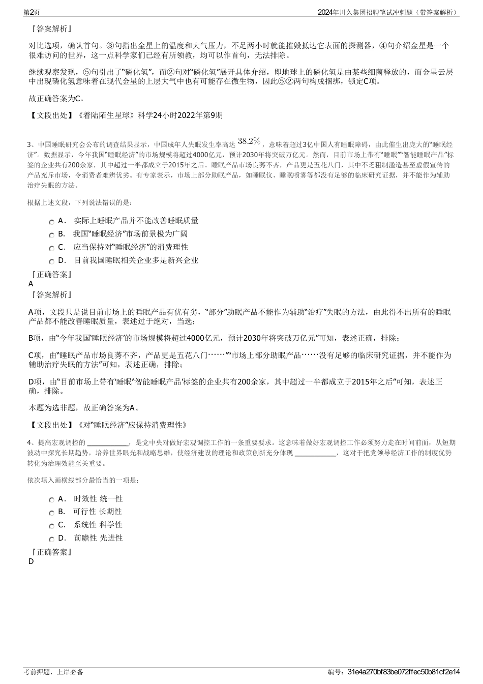 2024年川久集团招聘笔试冲刺题（带答案解析）_第2页