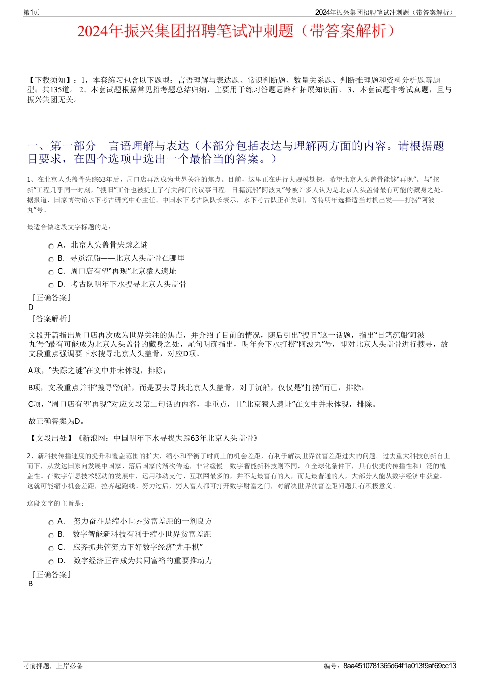 2024年振兴集团招聘笔试冲刺题（带答案解析）_第1页