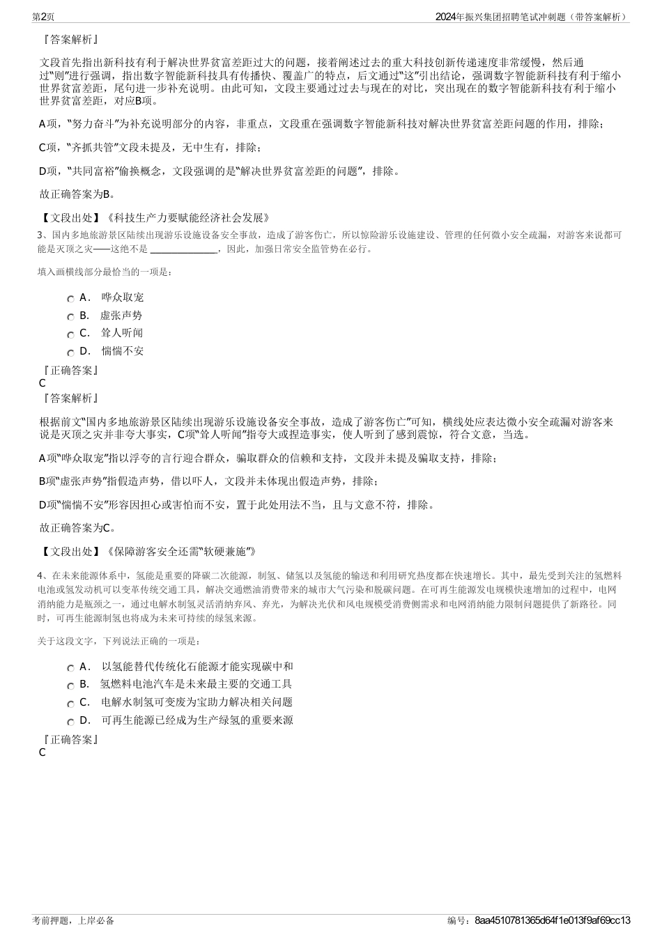 2024年振兴集团招聘笔试冲刺题（带答案解析）_第2页