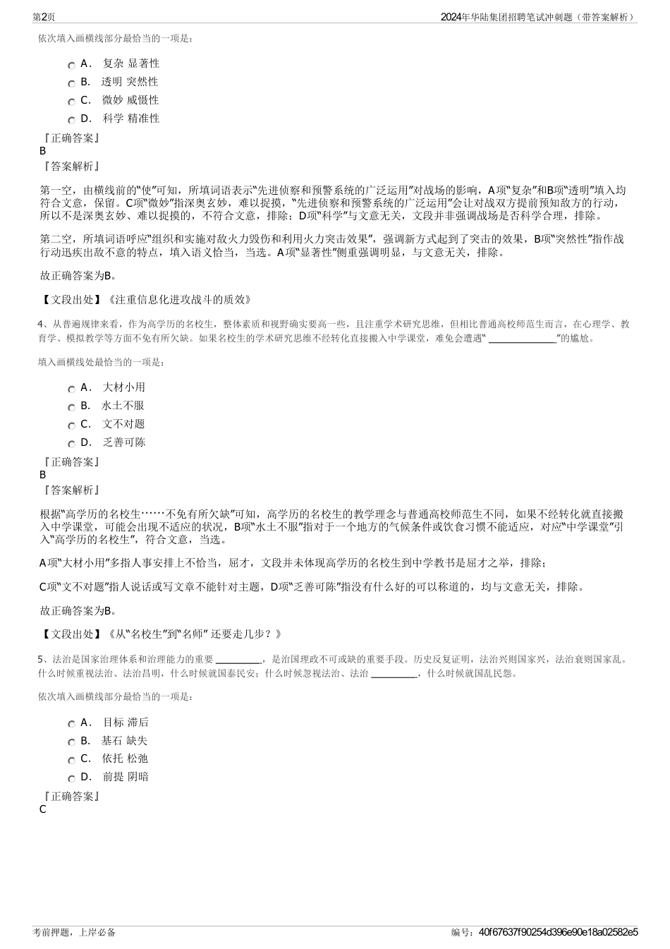 2024年华陆集团招聘笔试冲刺题（带答案解析）_第2页