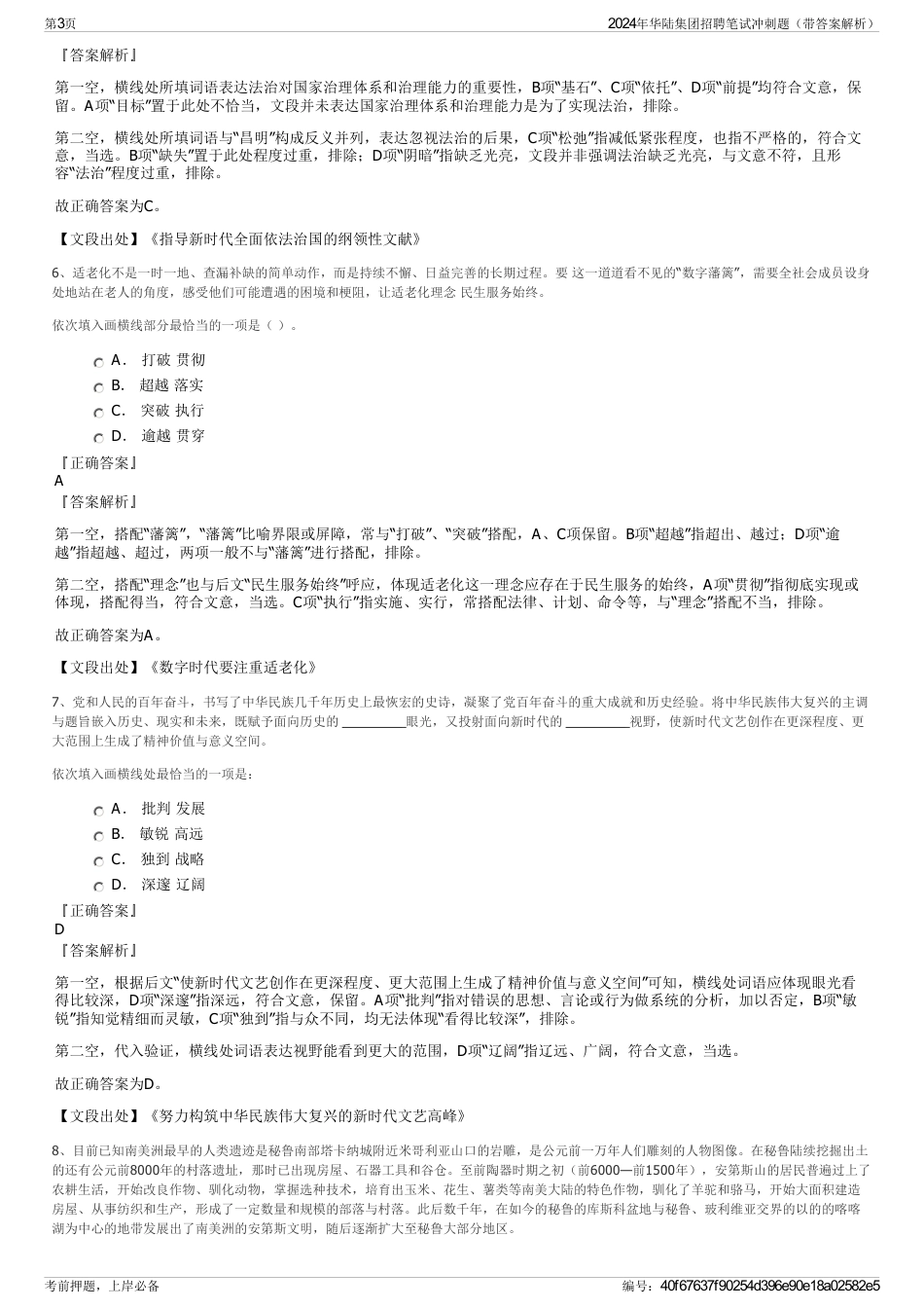 2024年华陆集团招聘笔试冲刺题（带答案解析）_第3页