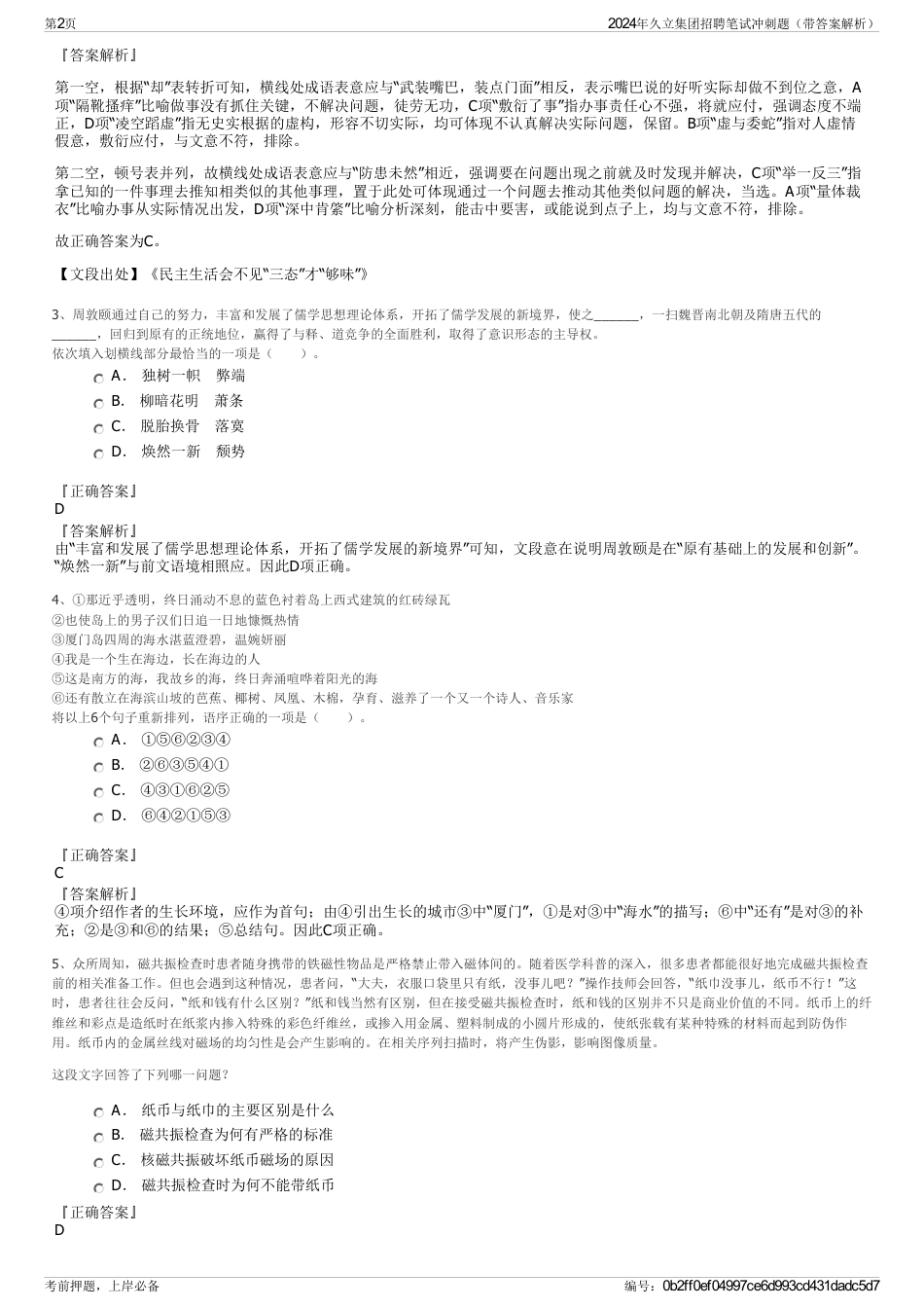 2024年久立集团招聘笔试冲刺题（带答案解析）_第2页