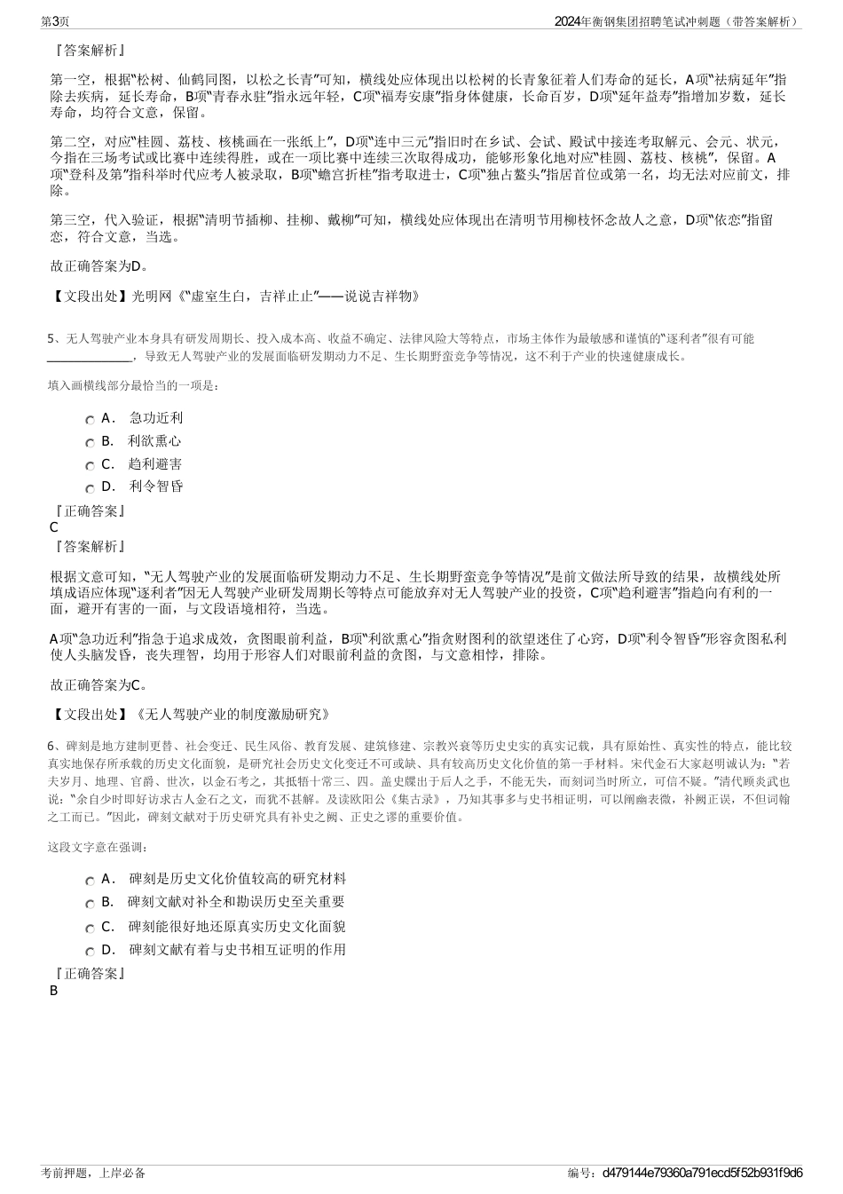 2024年衡钢集团招聘笔试冲刺题（带答案解析）_第3页