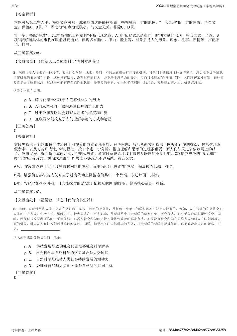 2024年荣耀集团招聘笔试冲刺题（带答案解析）_第3页