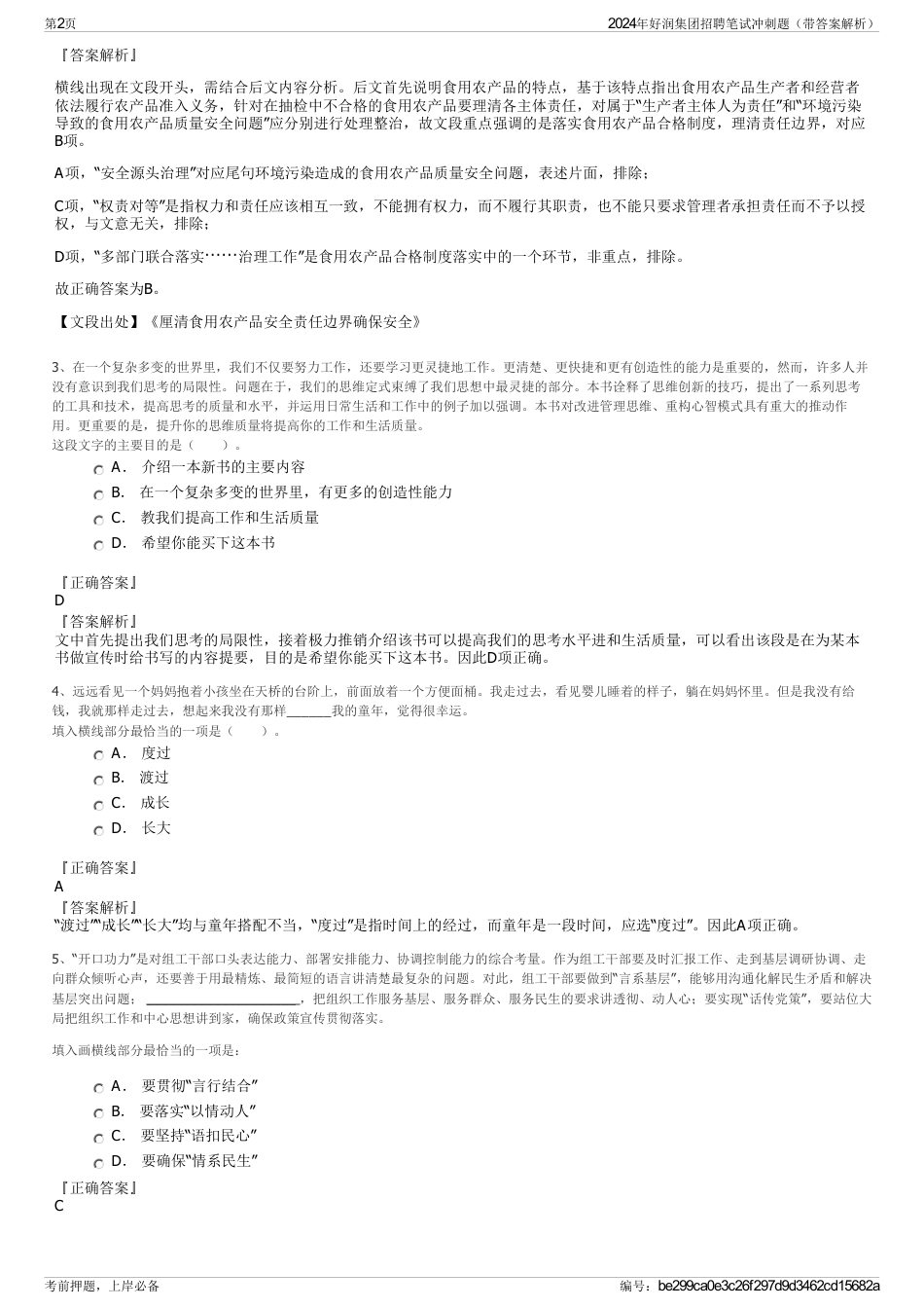 2024年好润集团招聘笔试冲刺题（带答案解析）_第2页