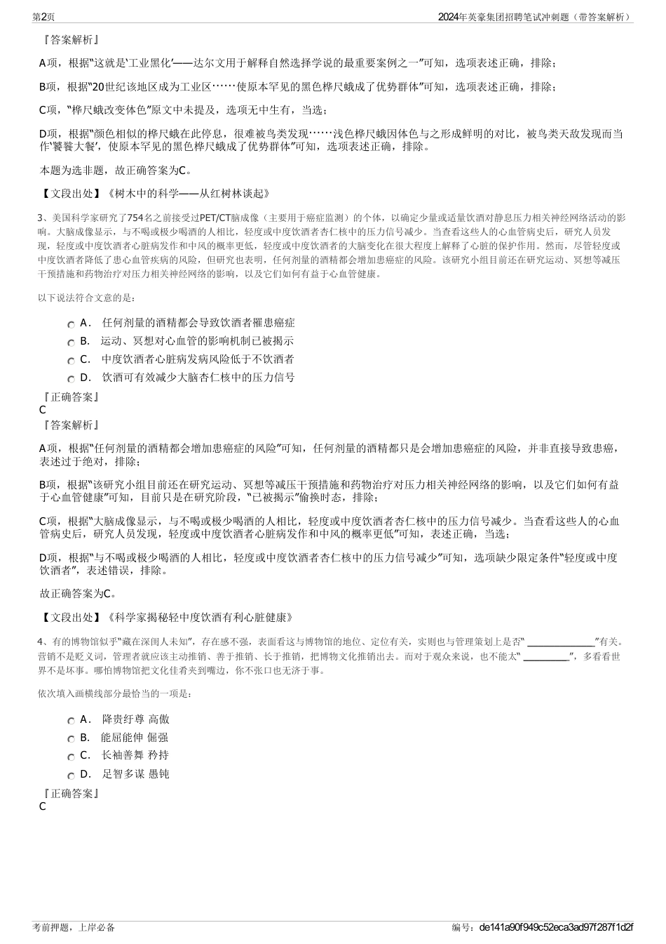 2024年英豪集团招聘笔试冲刺题（带答案解析）_第2页