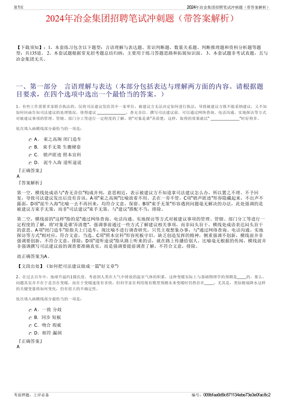 2024年冶金集团招聘笔试冲刺题（带答案解析）_第1页