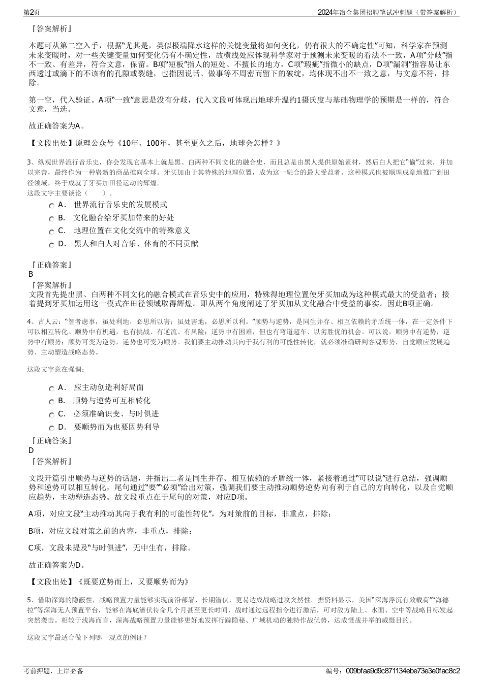 2024年冶金集团招聘笔试冲刺题（带答案解析）_第2页