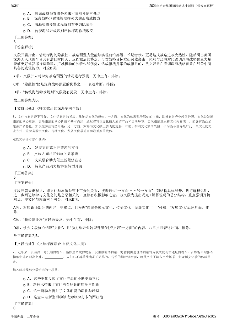 2024年冶金集团招聘笔试冲刺题（带答案解析）_第3页