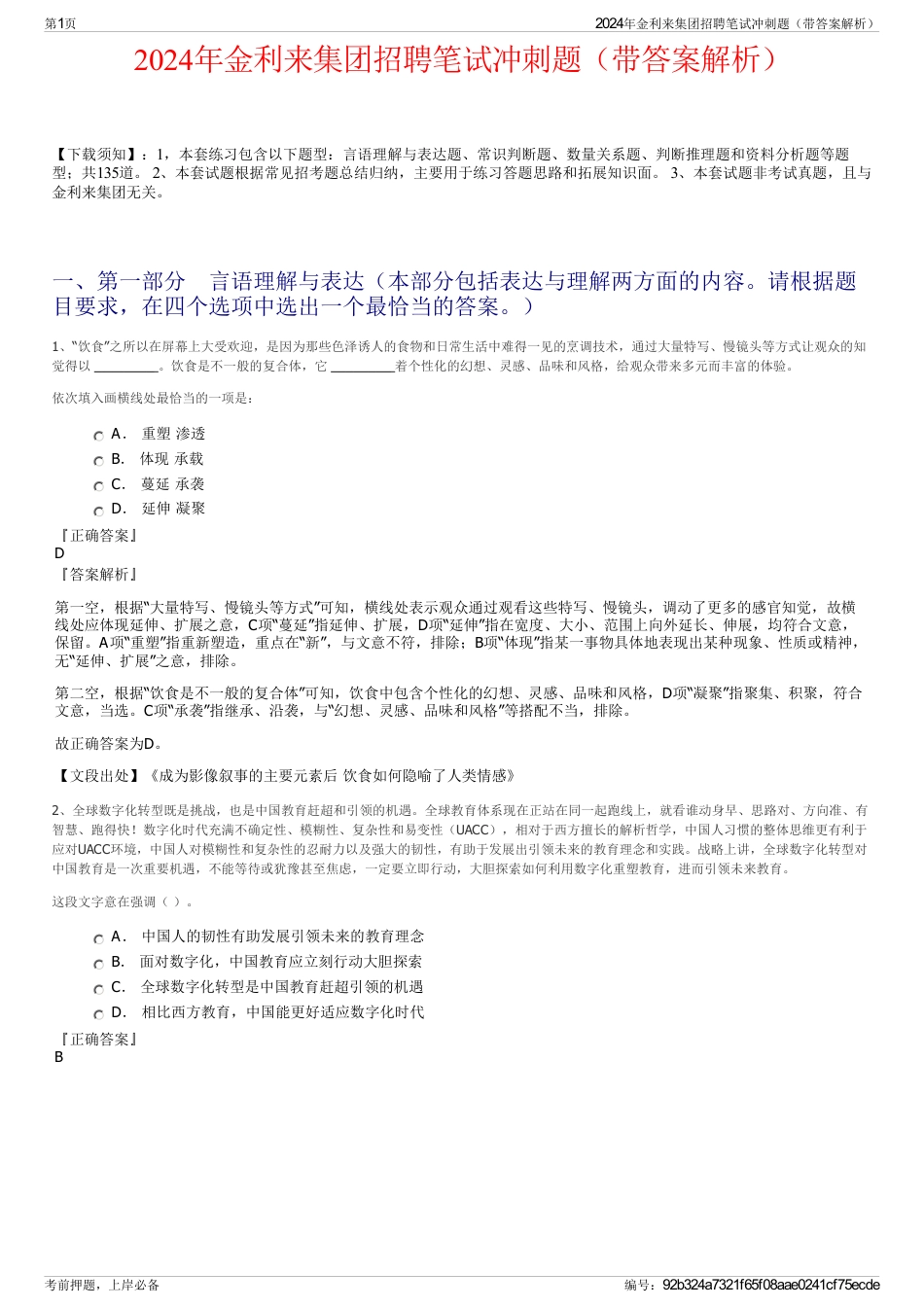 2024年金利来集团招聘笔试冲刺题（带答案解析）_第1页