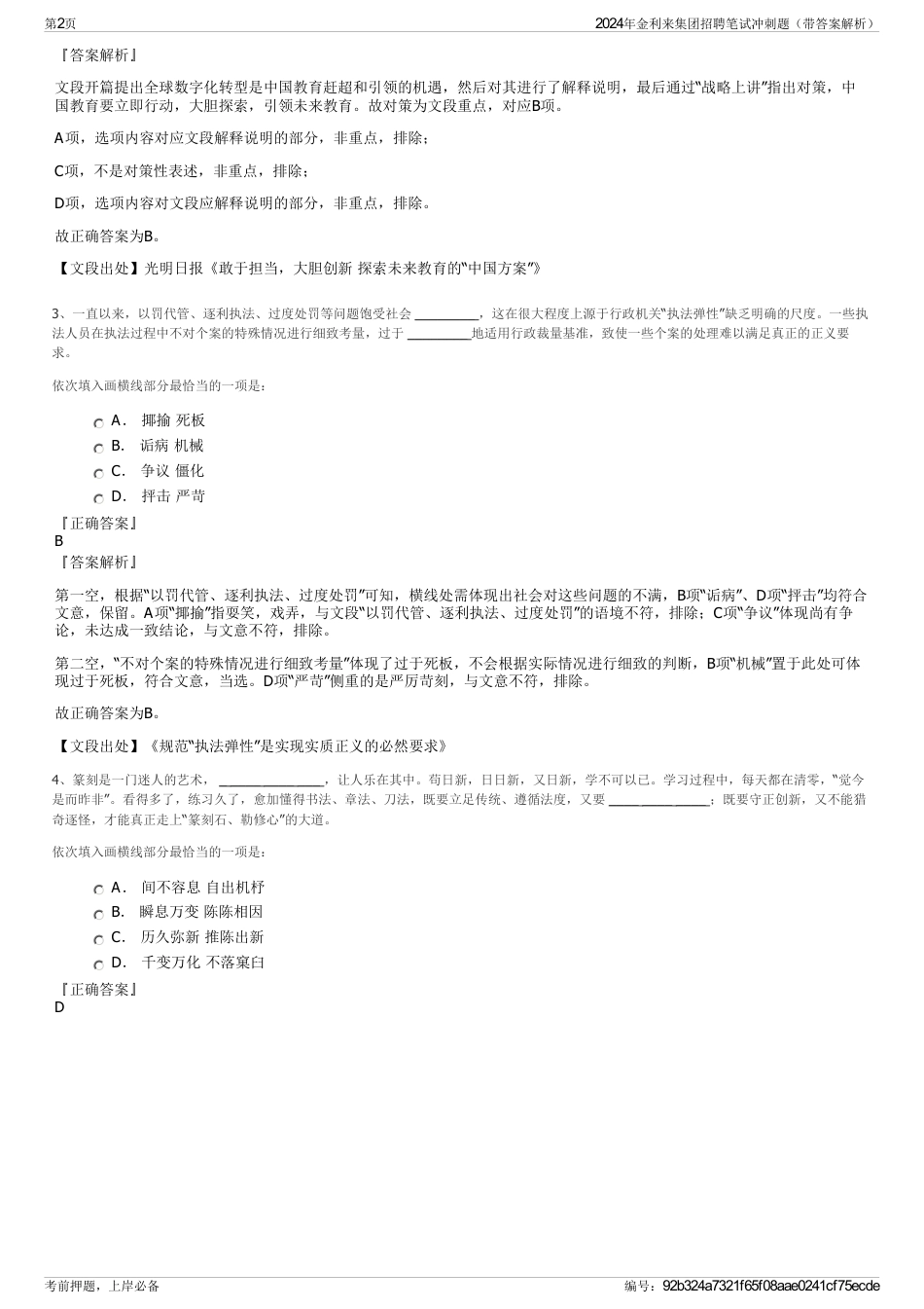 2024年金利来集团招聘笔试冲刺题（带答案解析）_第2页