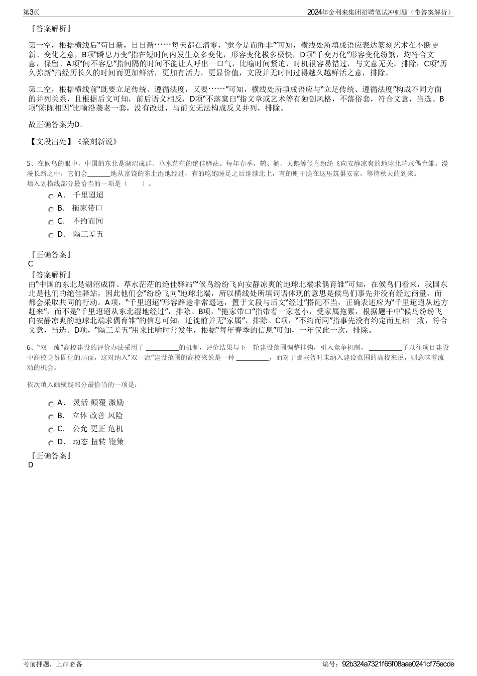 2024年金利来集团招聘笔试冲刺题（带答案解析）_第3页