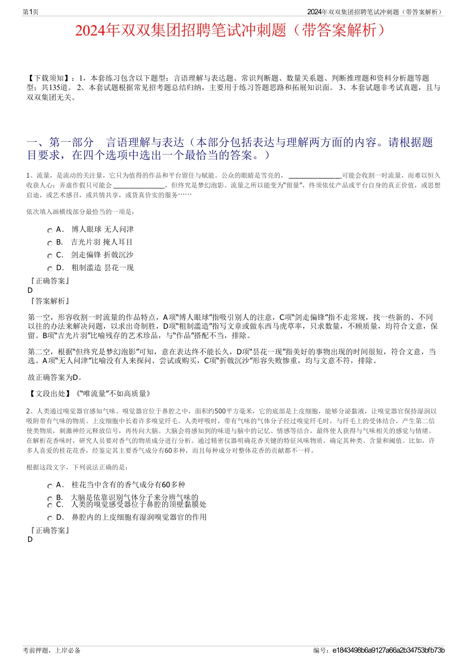 2024年双双集团招聘笔试冲刺题（带答案解析）_第1页