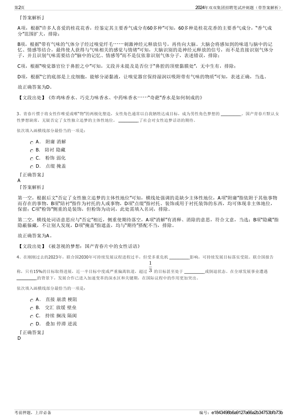 2024年双双集团招聘笔试冲刺题（带答案解析）_第2页