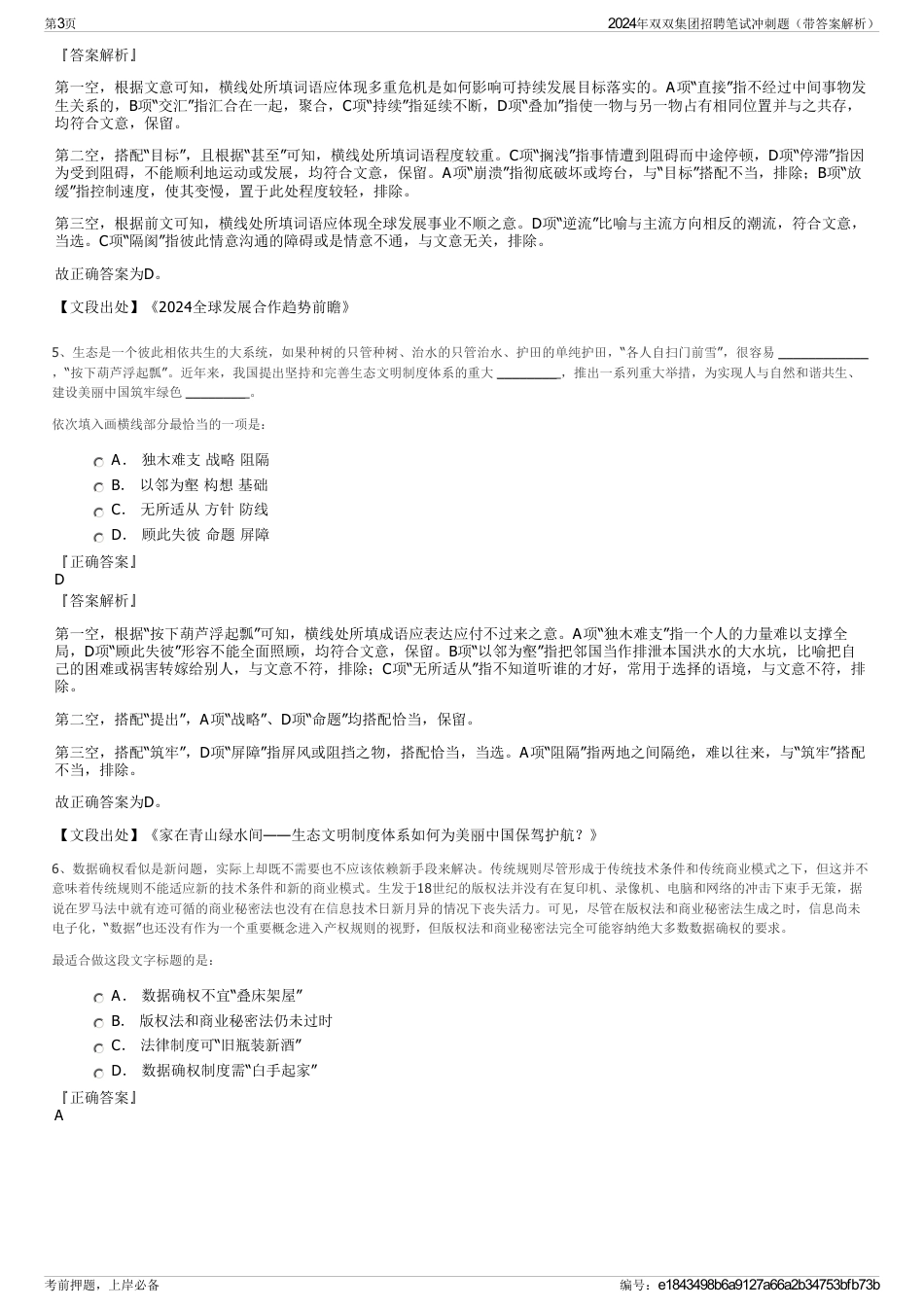 2024年双双集团招聘笔试冲刺题（带答案解析）_第3页