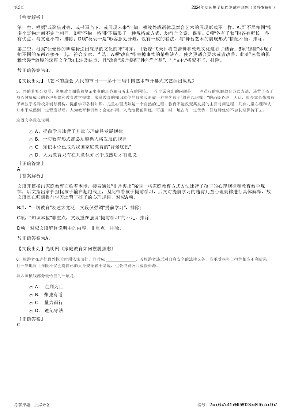 2024年友脉集团招聘笔试冲刺题（带答案解析）_第3页