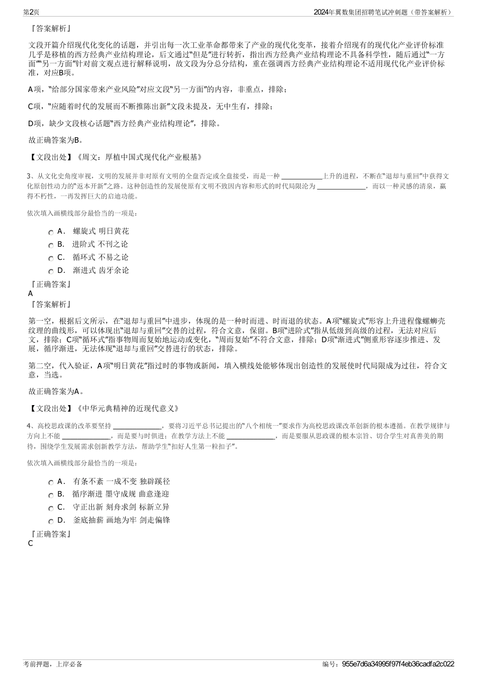 2024年翼数集团招聘笔试冲刺题（带答案解析）_第2页