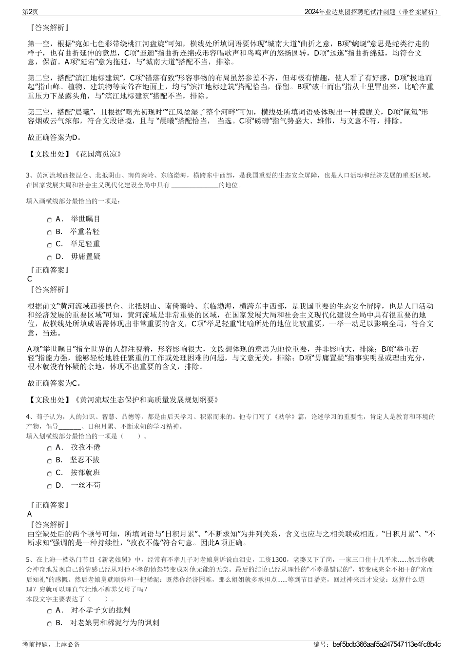 2024年业达集团招聘笔试冲刺题（带答案解析）_第2页