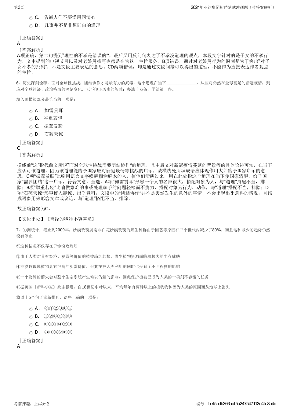2024年业达集团招聘笔试冲刺题（带答案解析）_第3页