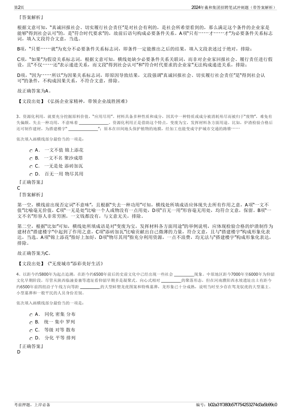 2024年羲和集团招聘笔试冲刺题（带答案解析）_第2页